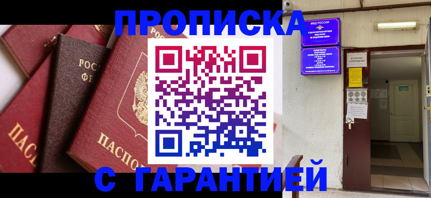 временная регистрация для школы в Кирсанове