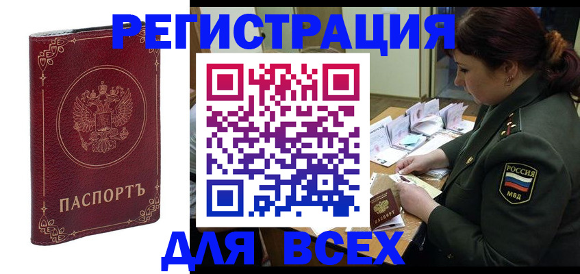 временная регистрация недорого в Кирсанове