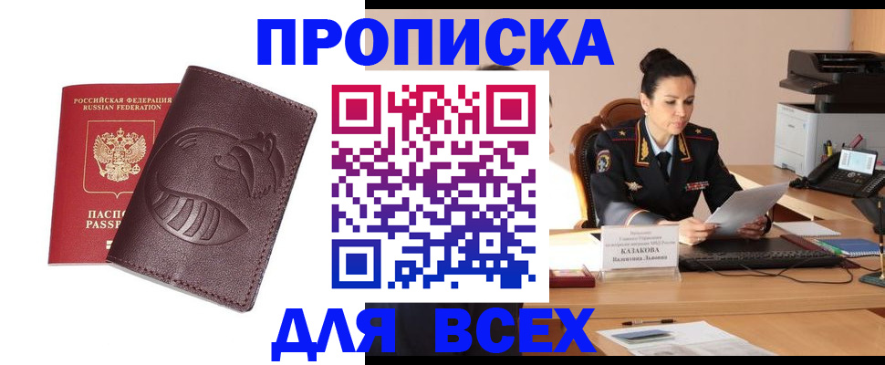 прописка паспорт в Кирсанове